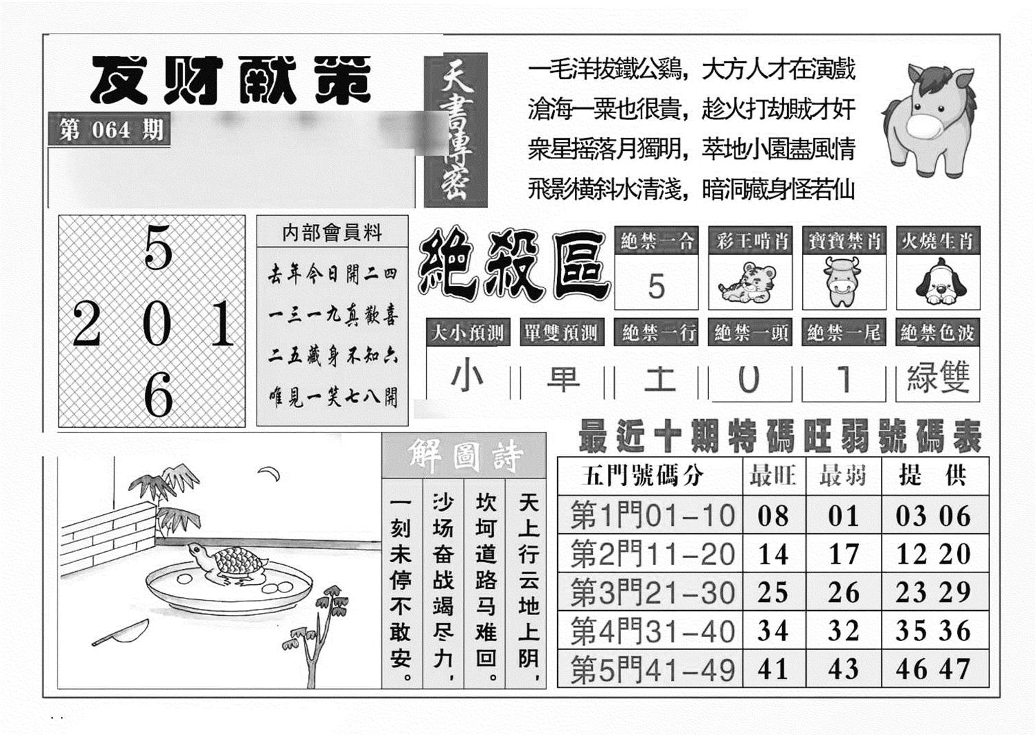 发财献策(特准)-64