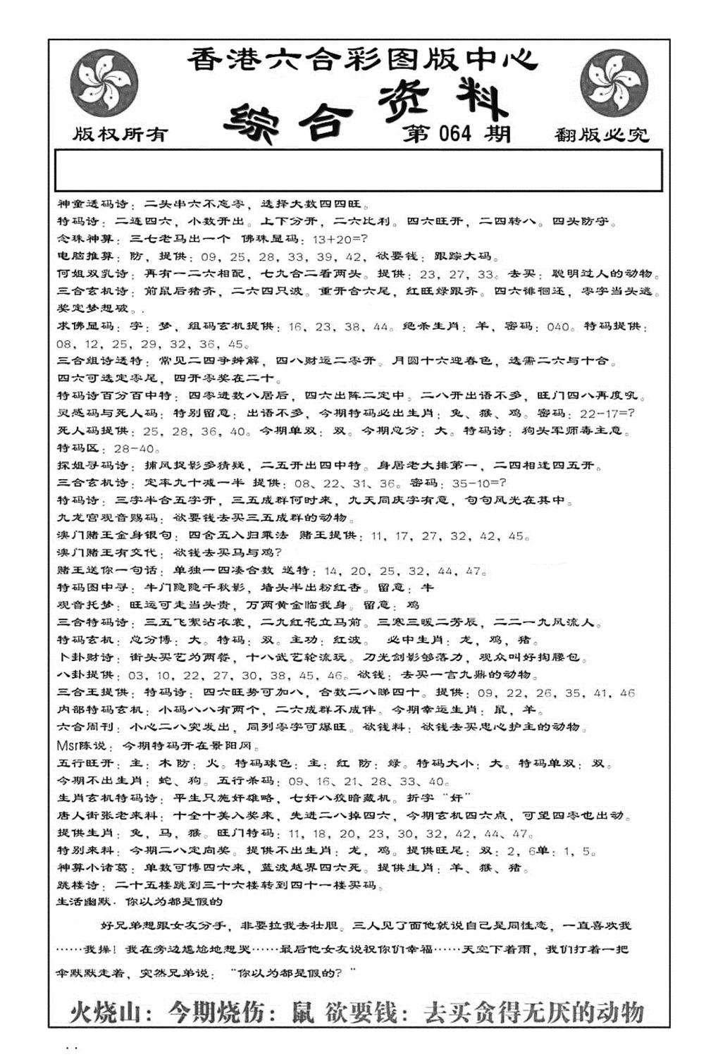 内部综合资料(特准)-64