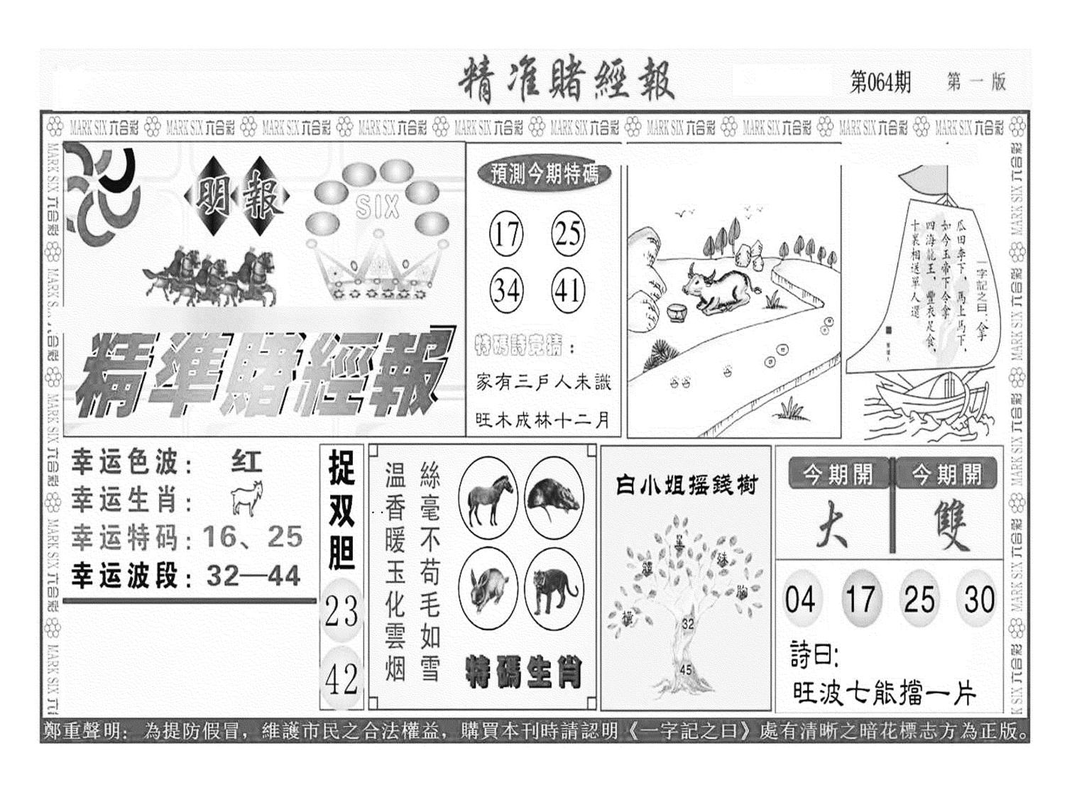 精准赌经报A（新图）-64