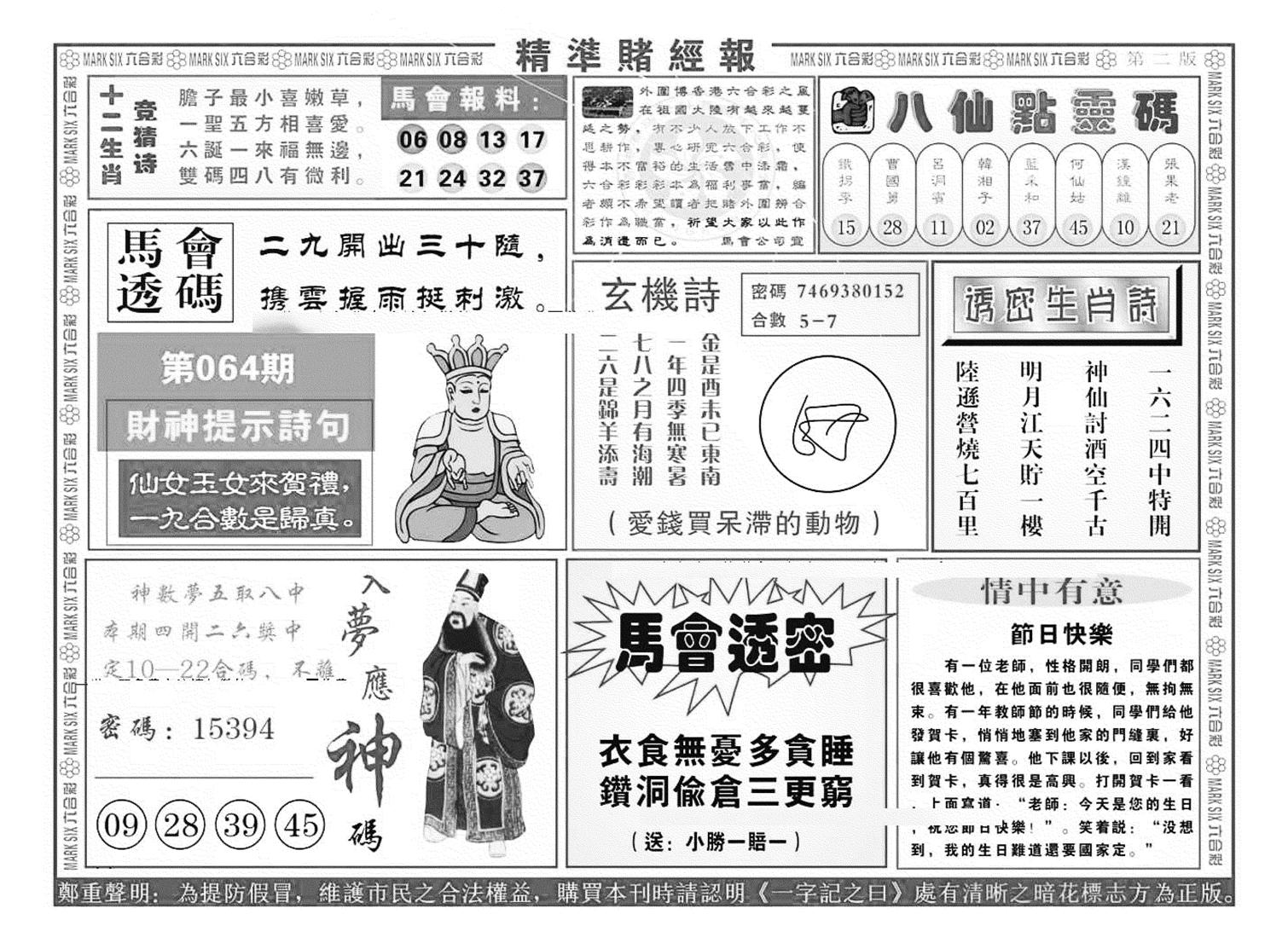 精准赌经报B（新图）-64