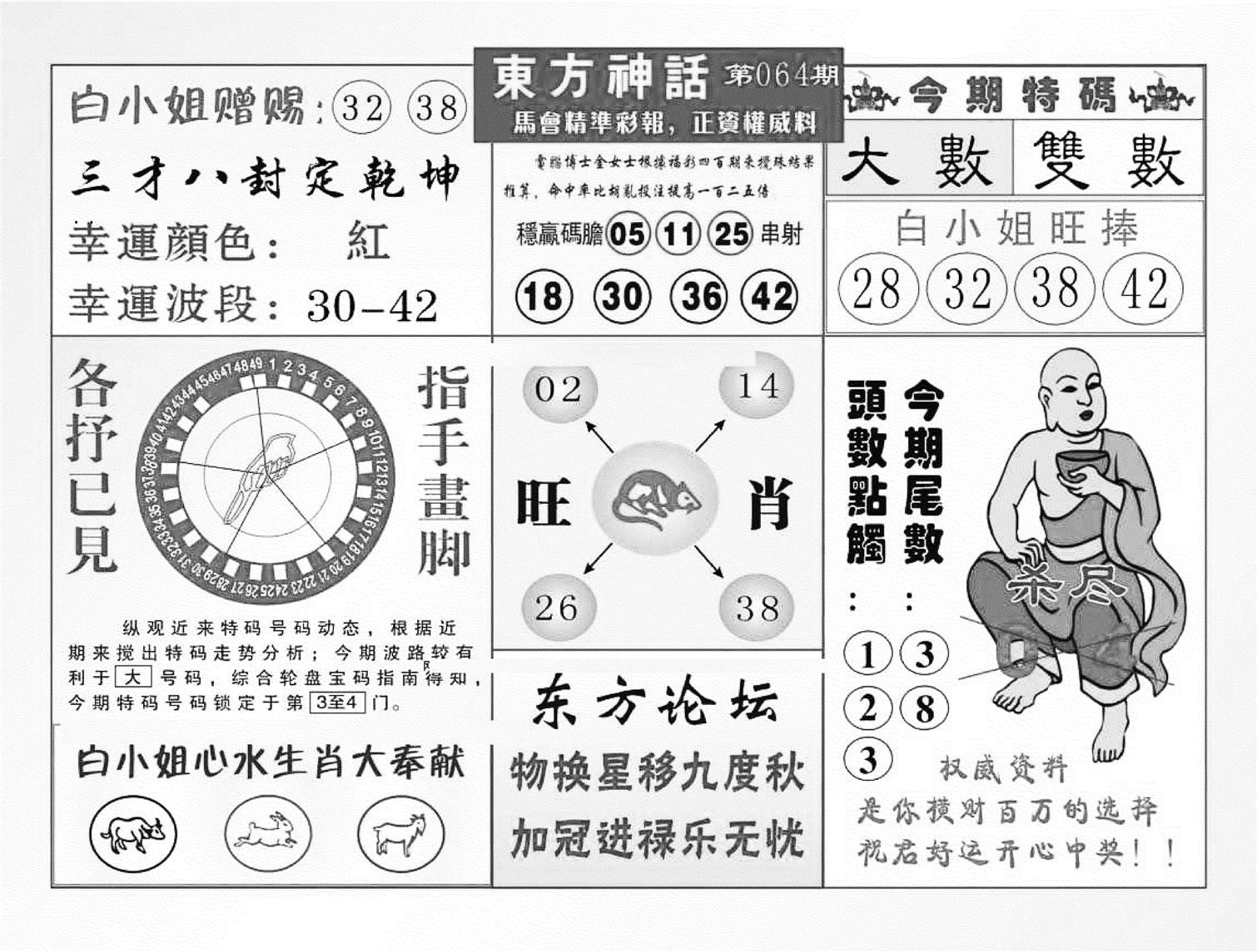 东方神话（新图）-64