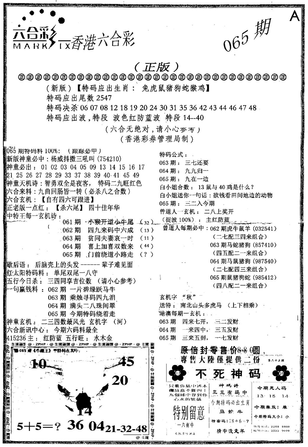 六合乾坤A-65