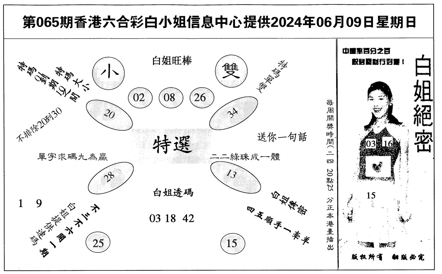 白姐绝密-65