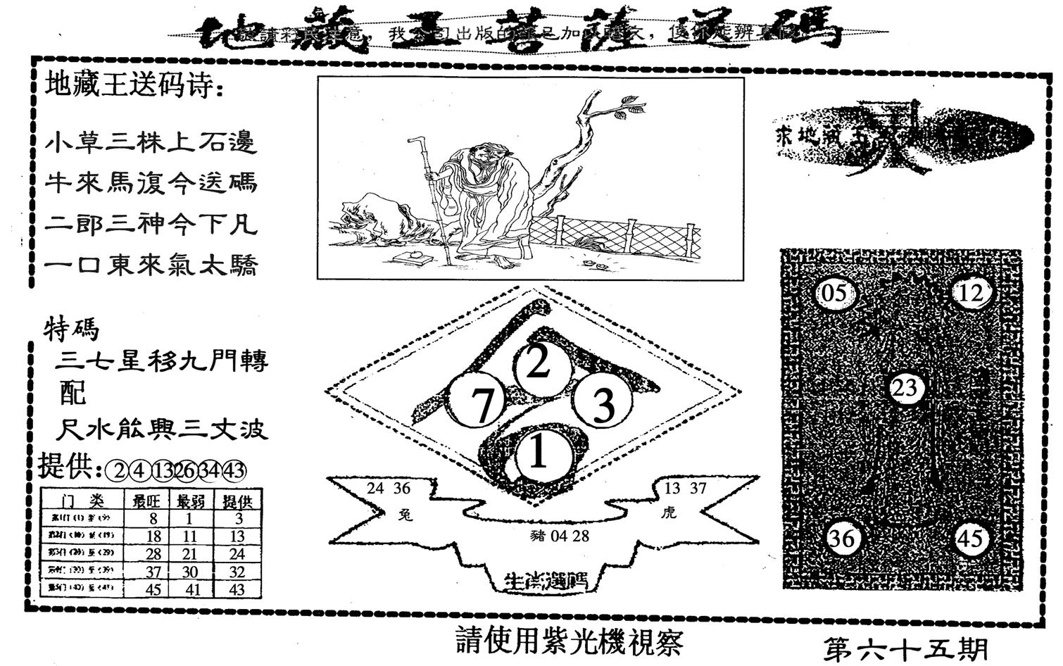 地藏王-65