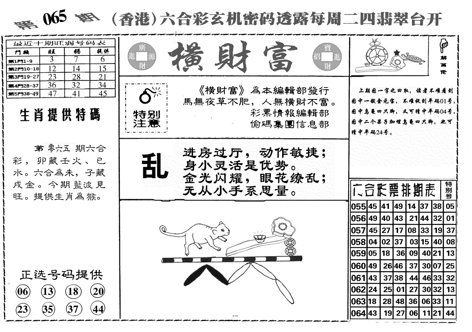 横财富-65