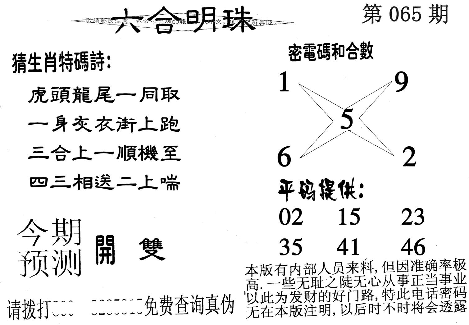 六合明珠-65