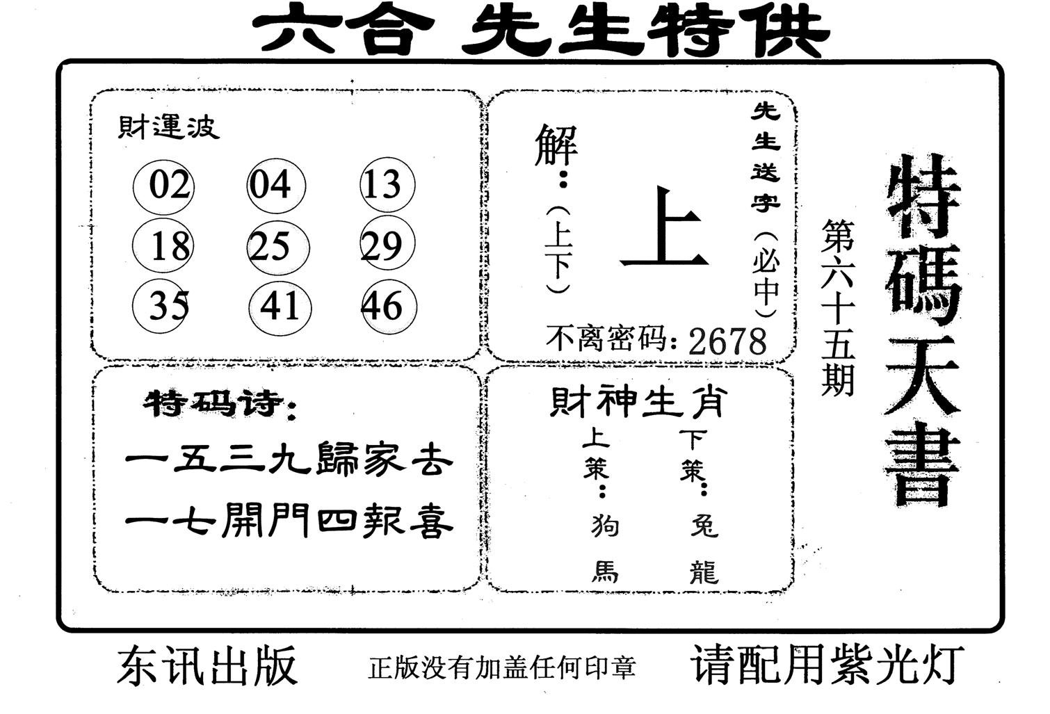 特码天书-65