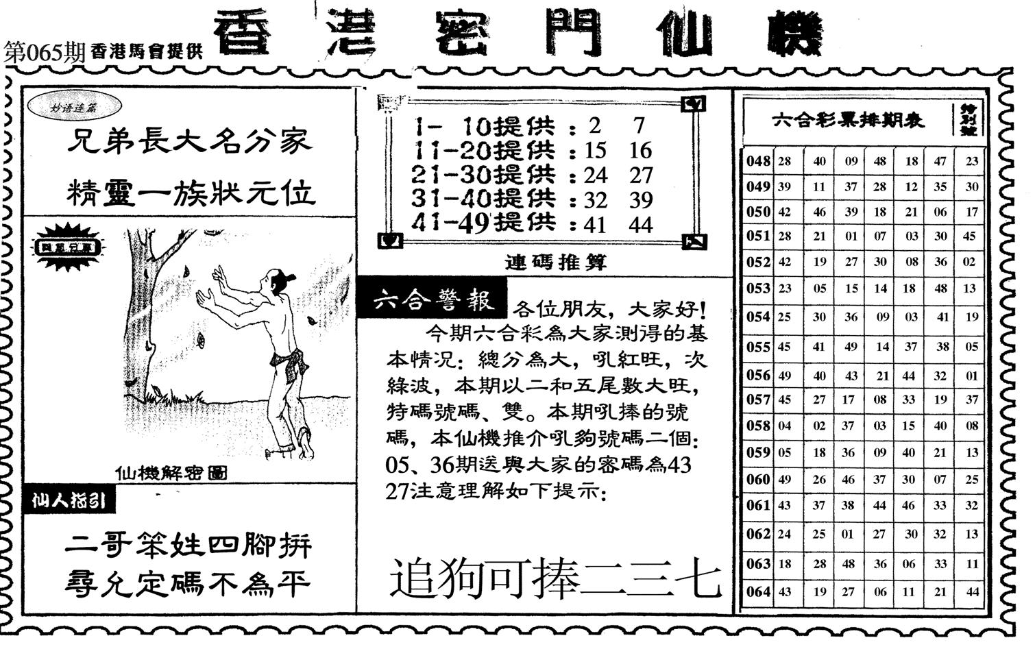 新香港密门仙机-65