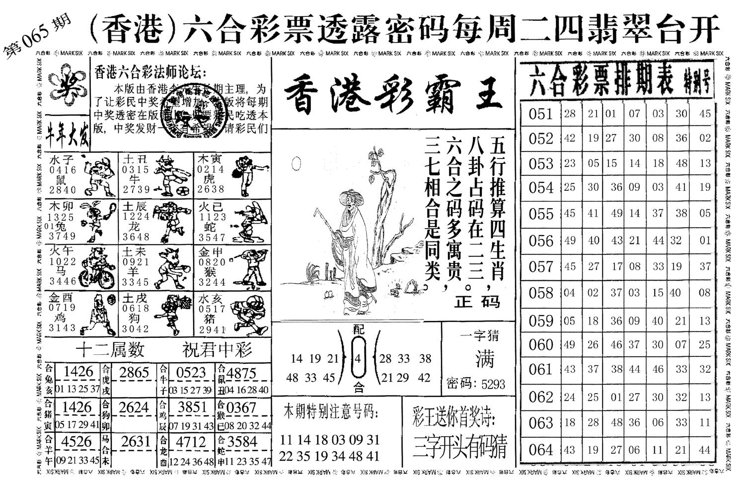 香港彩霸王-65