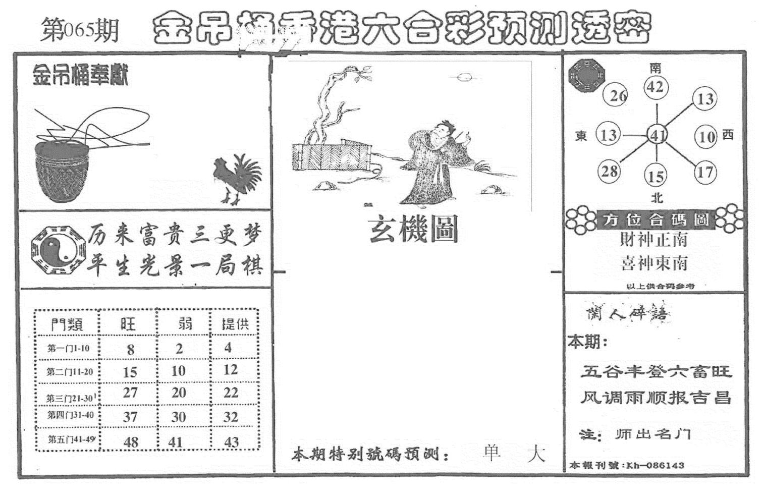 老金吊桶-65