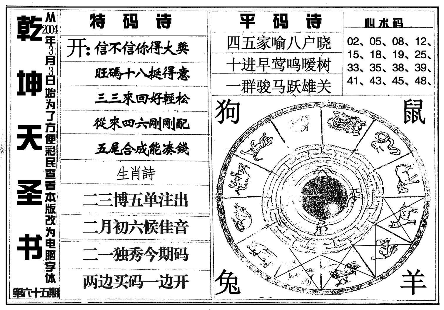 乾坤天圣书-65