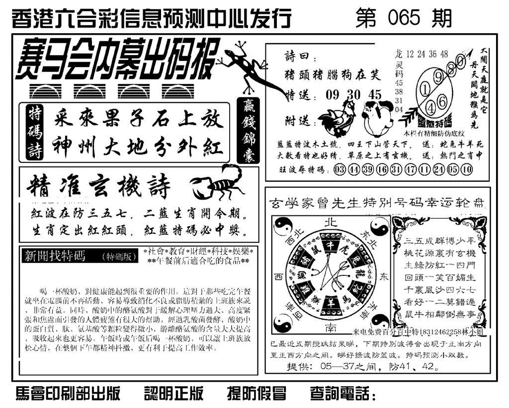 赛马会内幕出码报(新图)-65