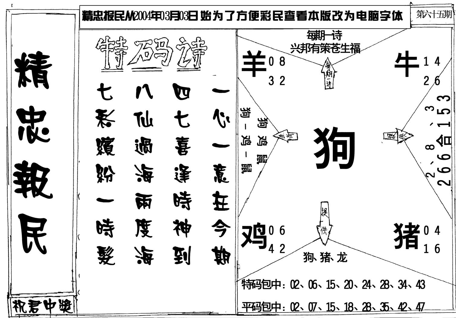 精忠报民-65