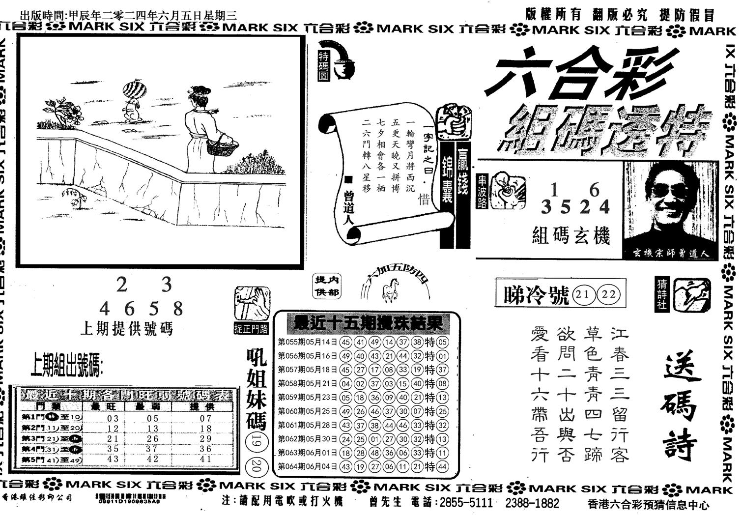 组码特码(信封)-65