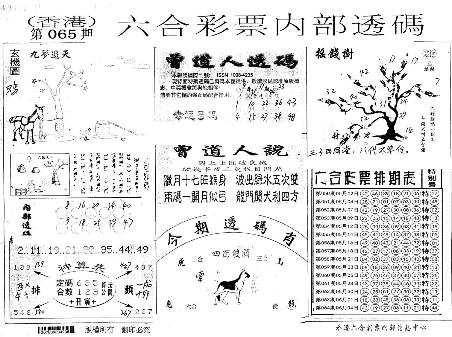 内部透码(信封)-65