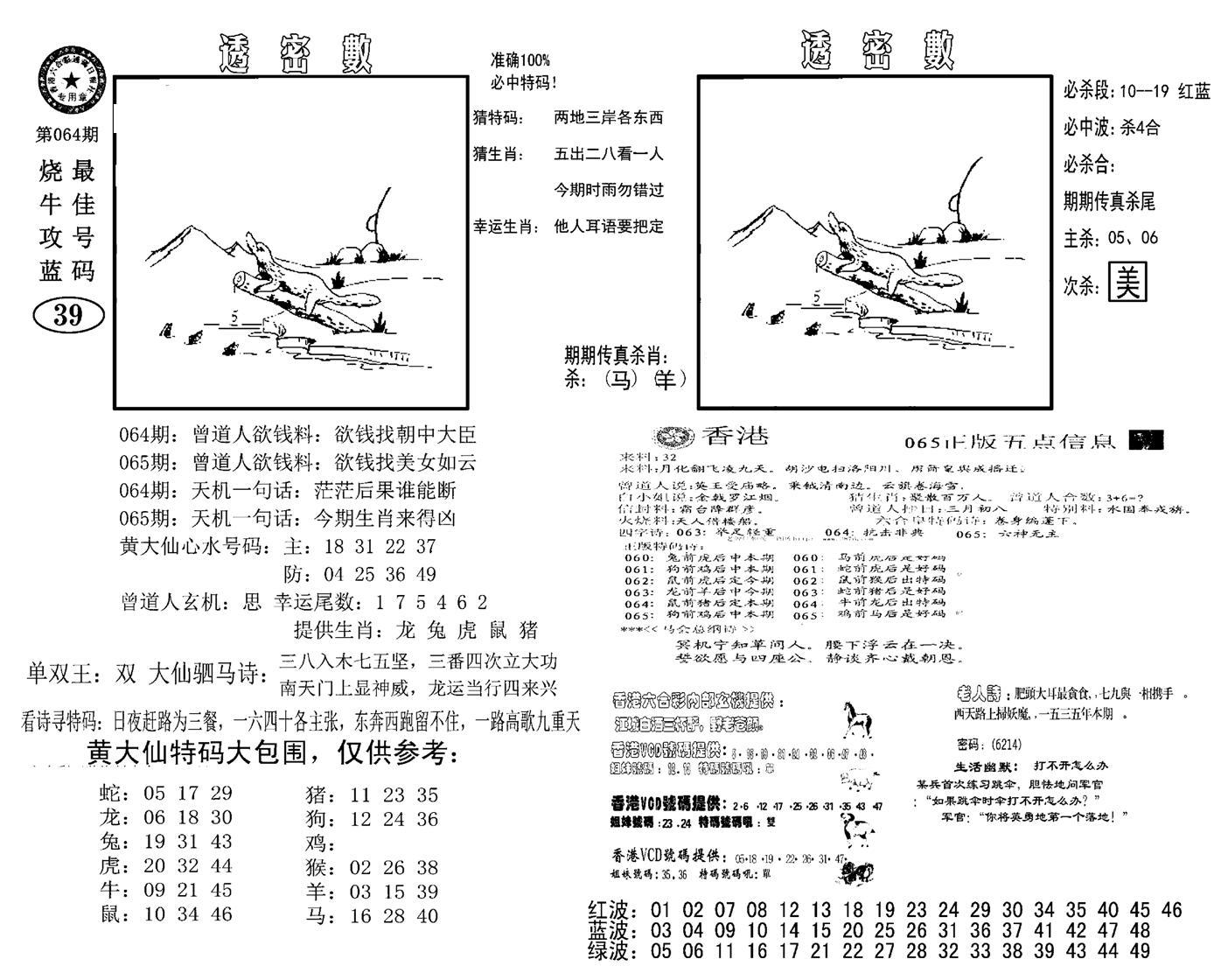 诸葛透密数(新图)-65