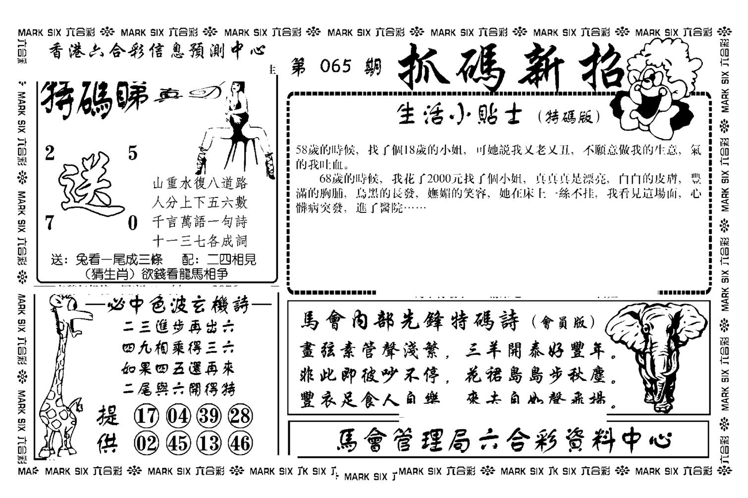 抓码新招(新图)-65