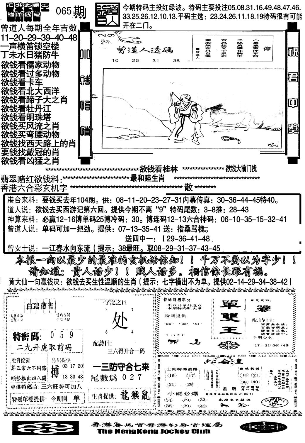 大刀彩霸王B-65