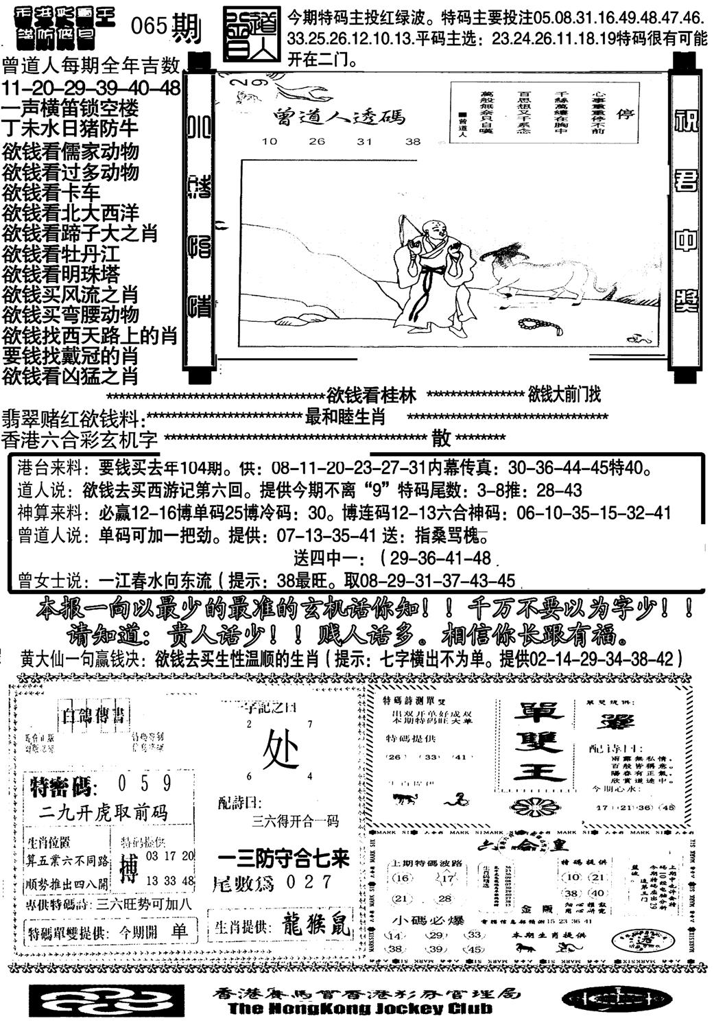 另大刀彩综合B-65