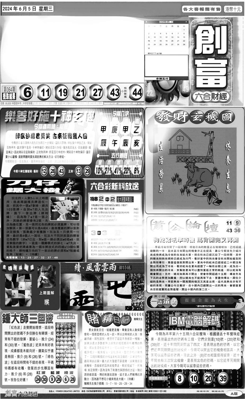 大版创富A-65