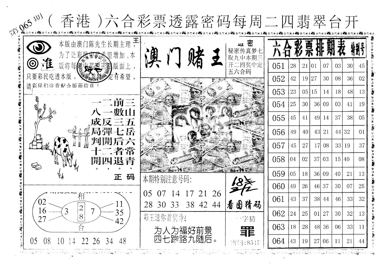 老版澳门堵王B-65