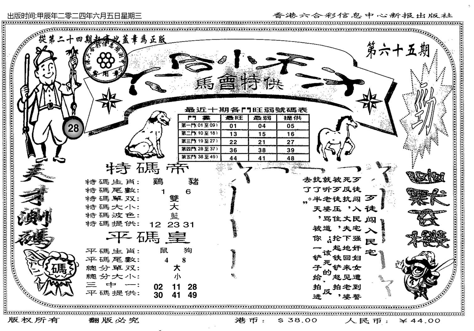 六合小天才B-65