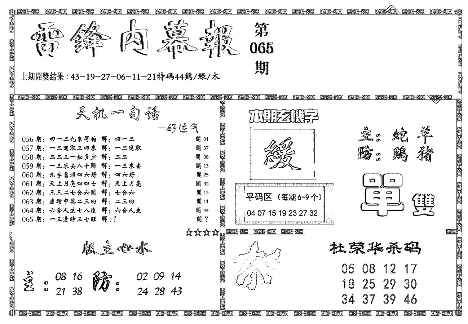 新雷锋报-65