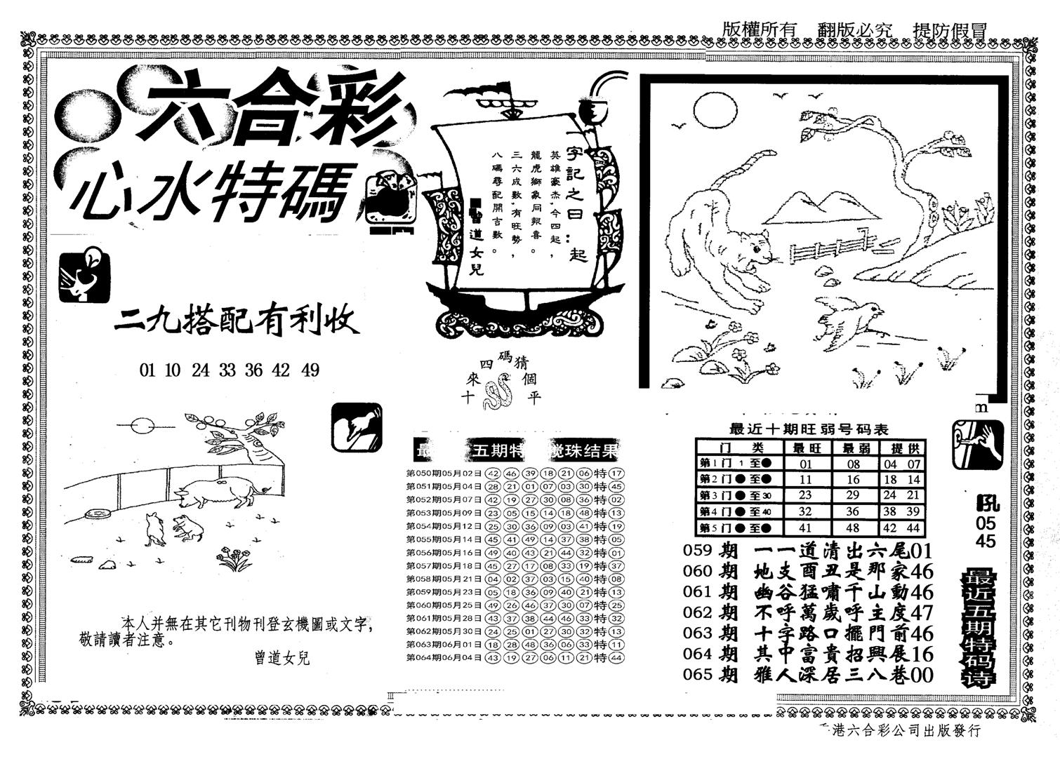 另版心水特码-65