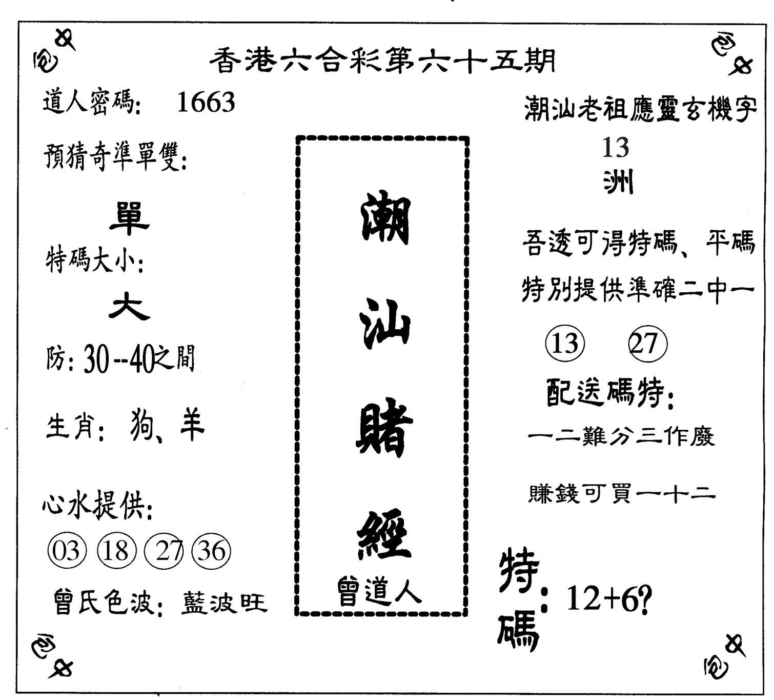 潮汕赌经-65