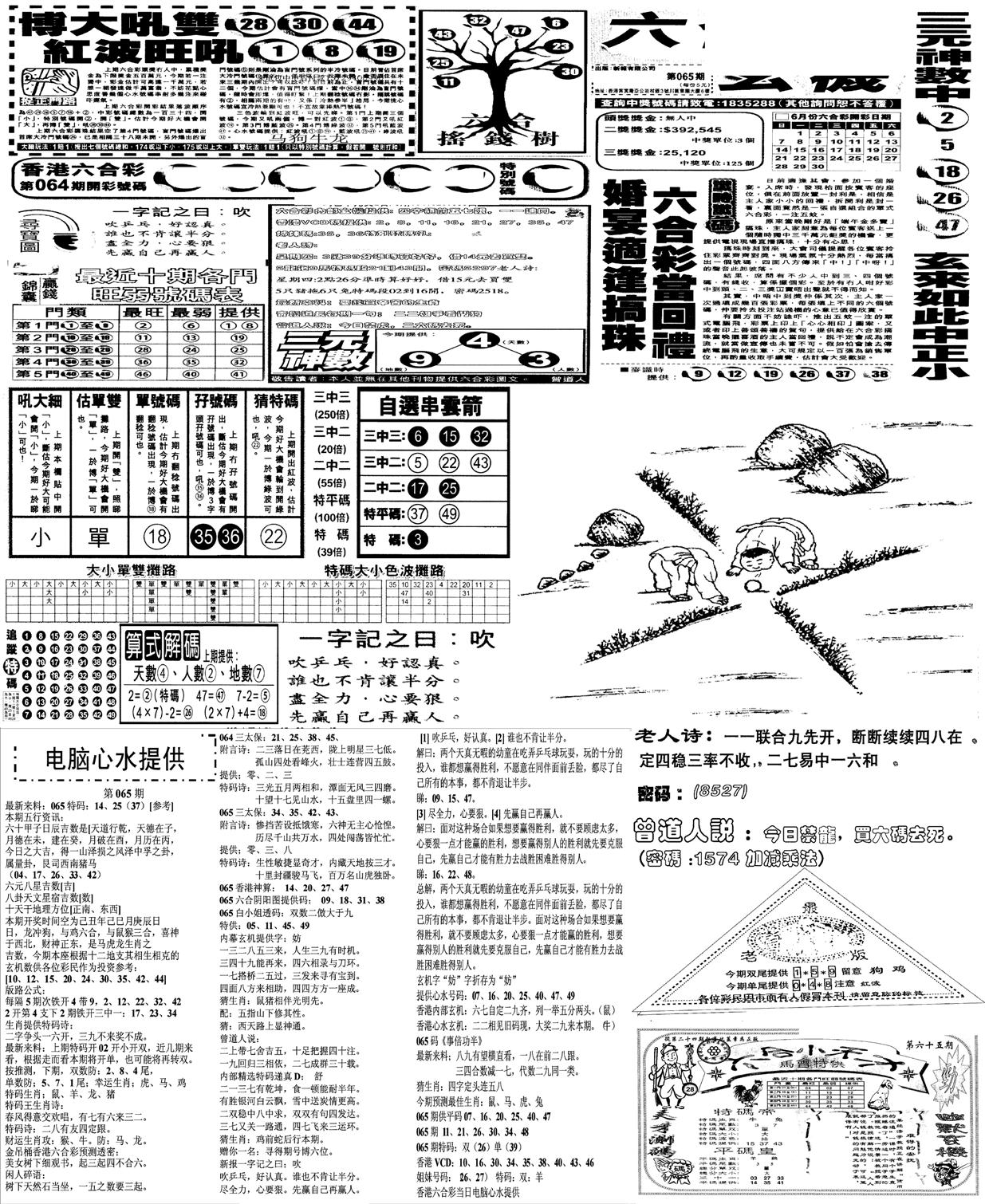 当日报-10-65