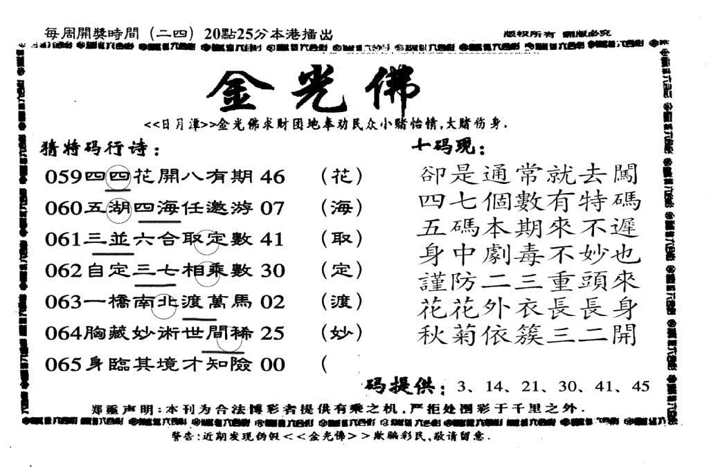 另老金光佛-65