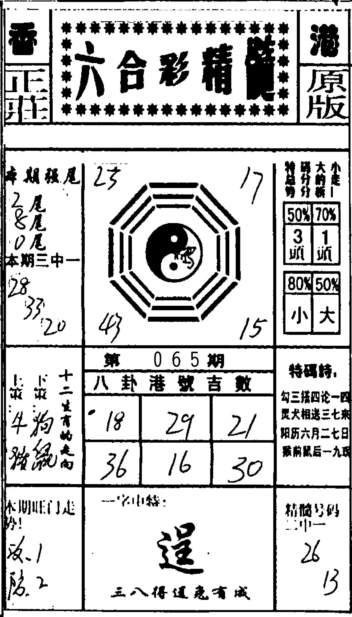 六合精髓-65