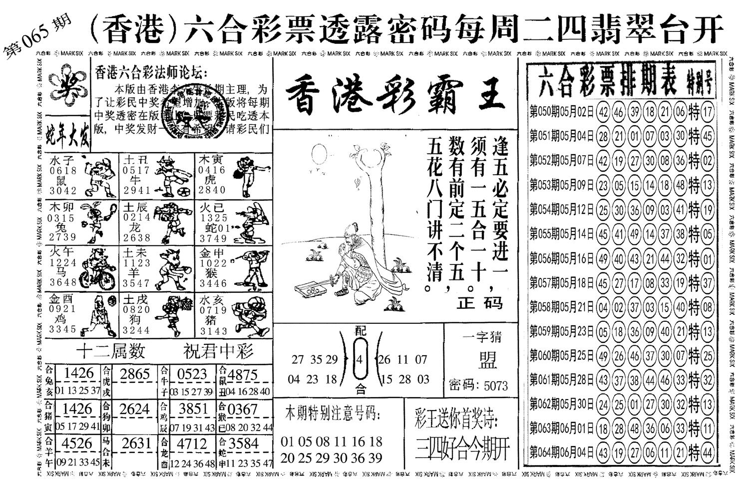 另香港彩霸王-65