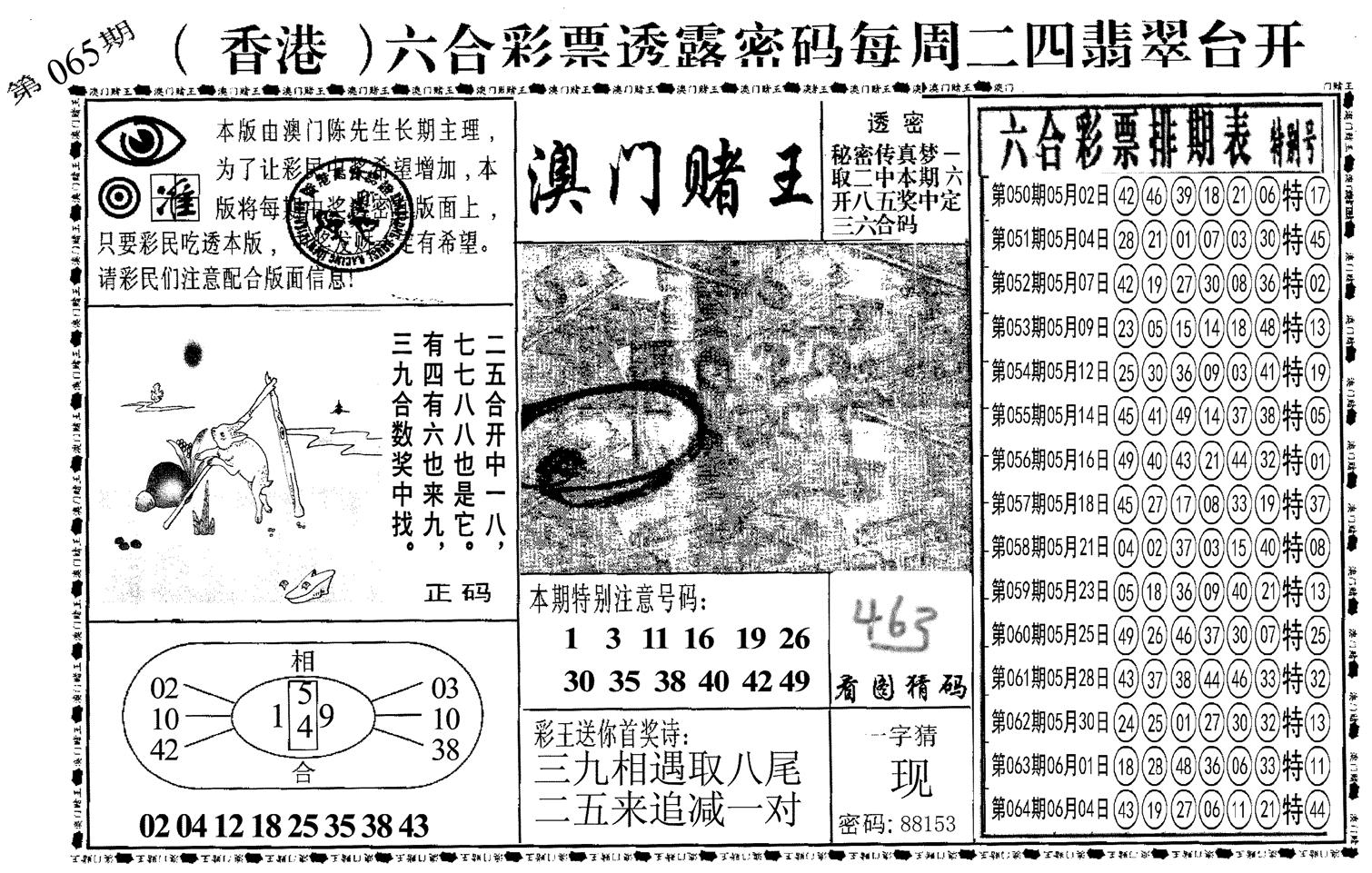 另澳门赌王-65