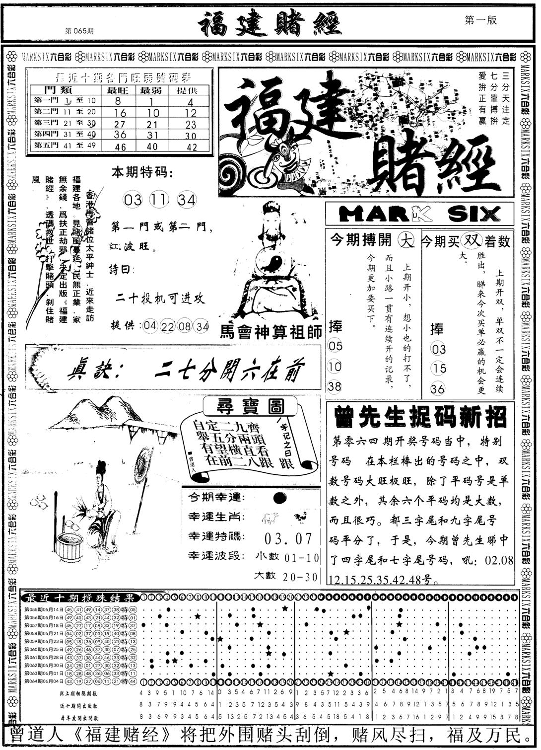 另福建赌经A-65