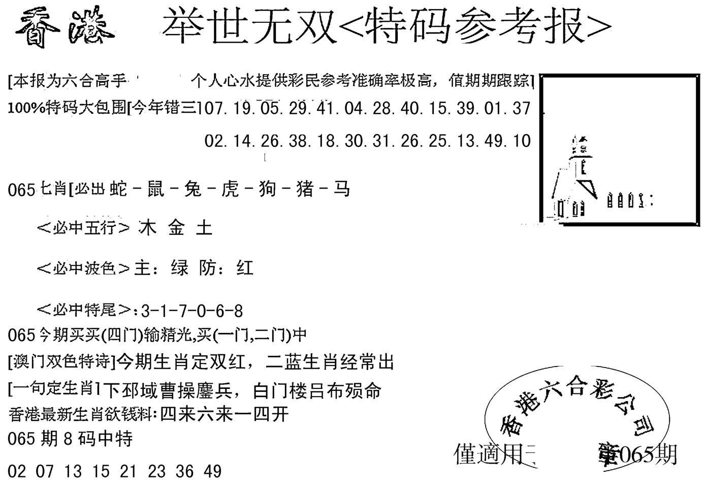 举世无双-65