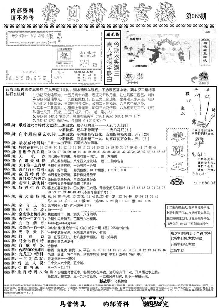 当日特码玄机A-65