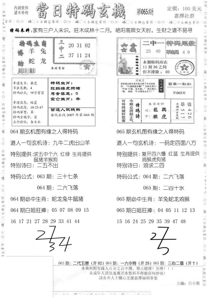 当日特码玄机B-65