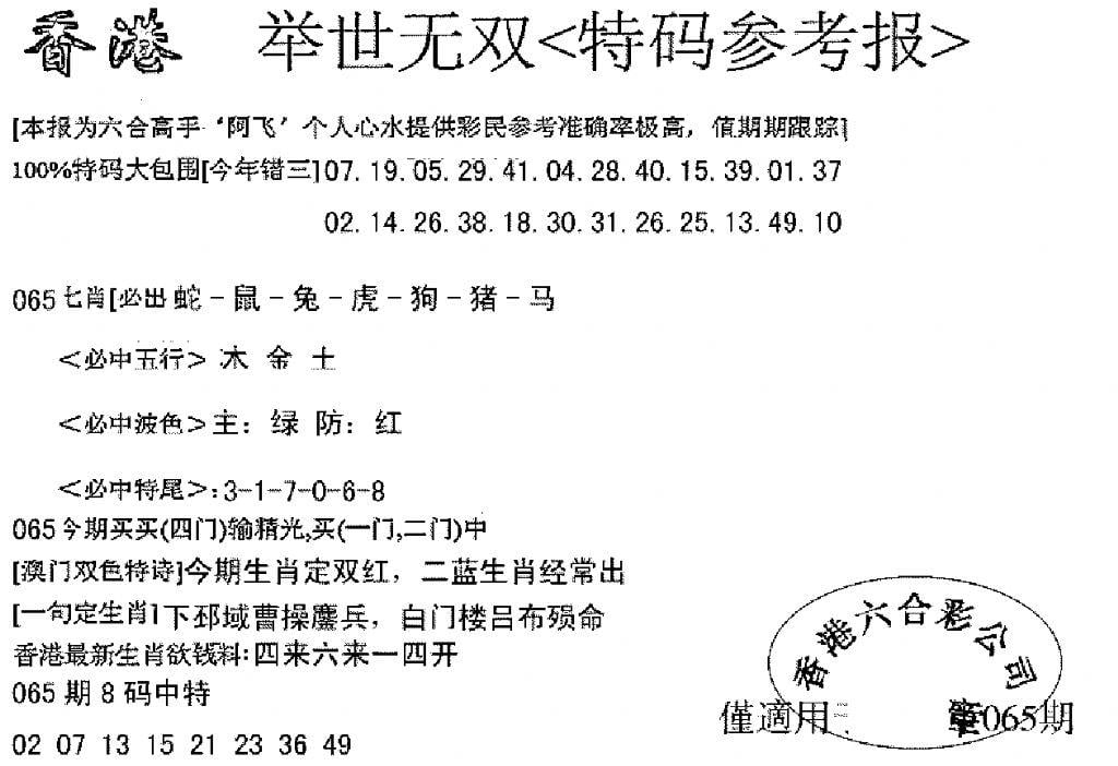 另举世无双-65