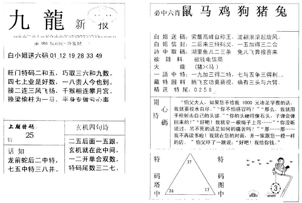 九龙新报(新)-65