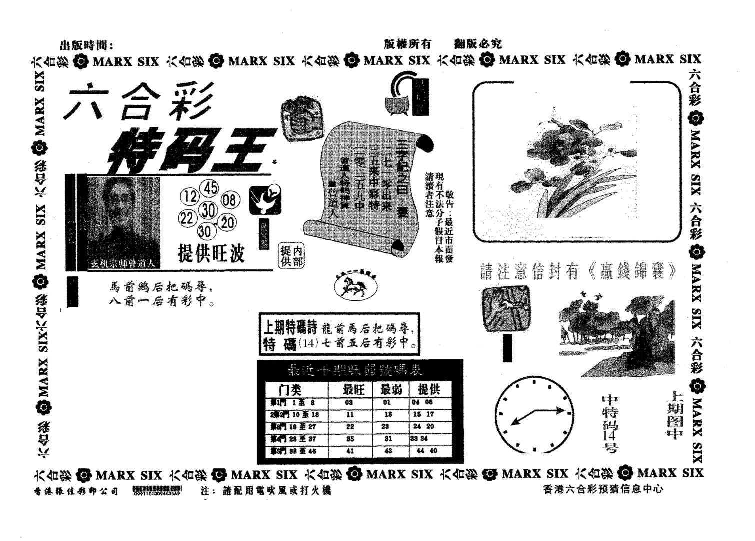 特码王B-65