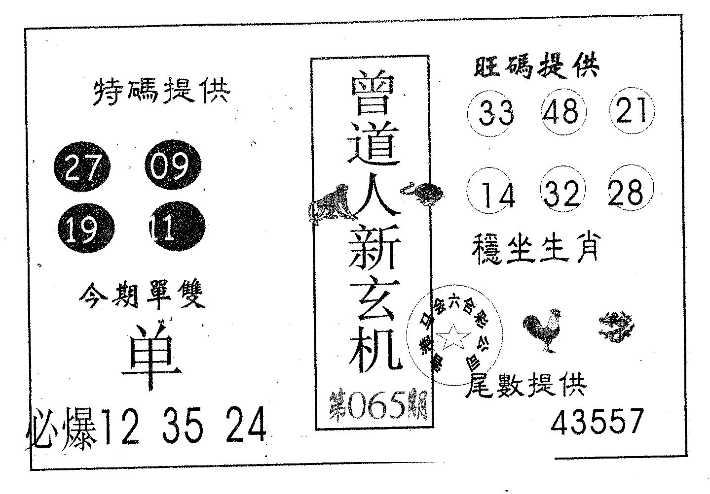 曾新玄机-65