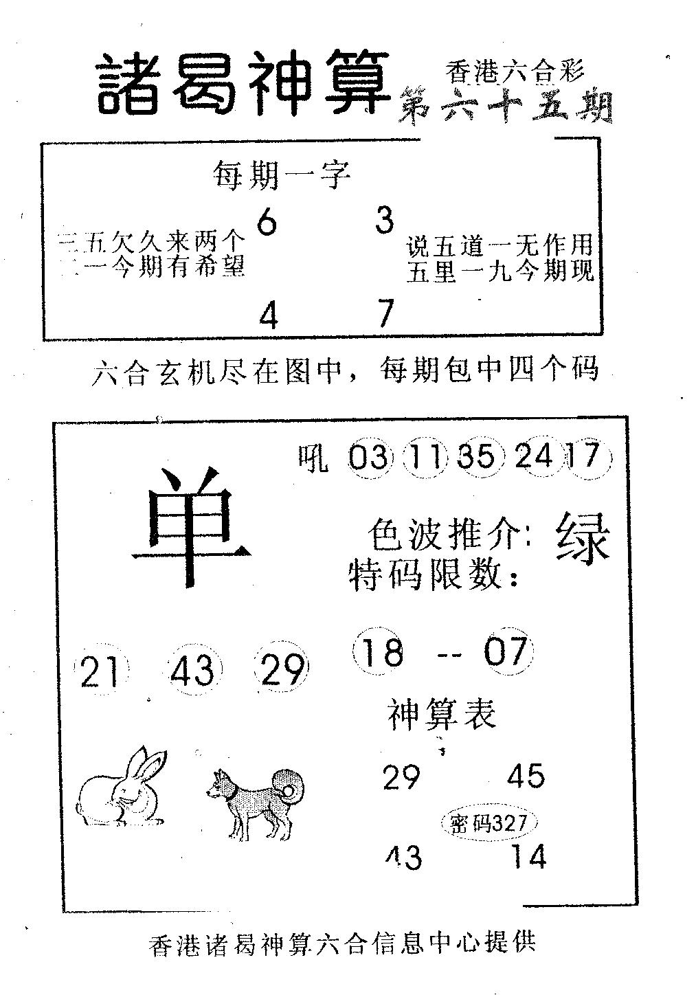 诸曷神算-65