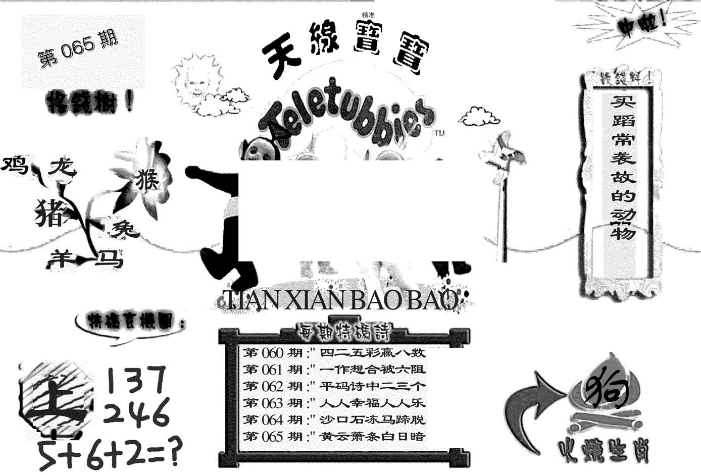 天线宝宝D-65