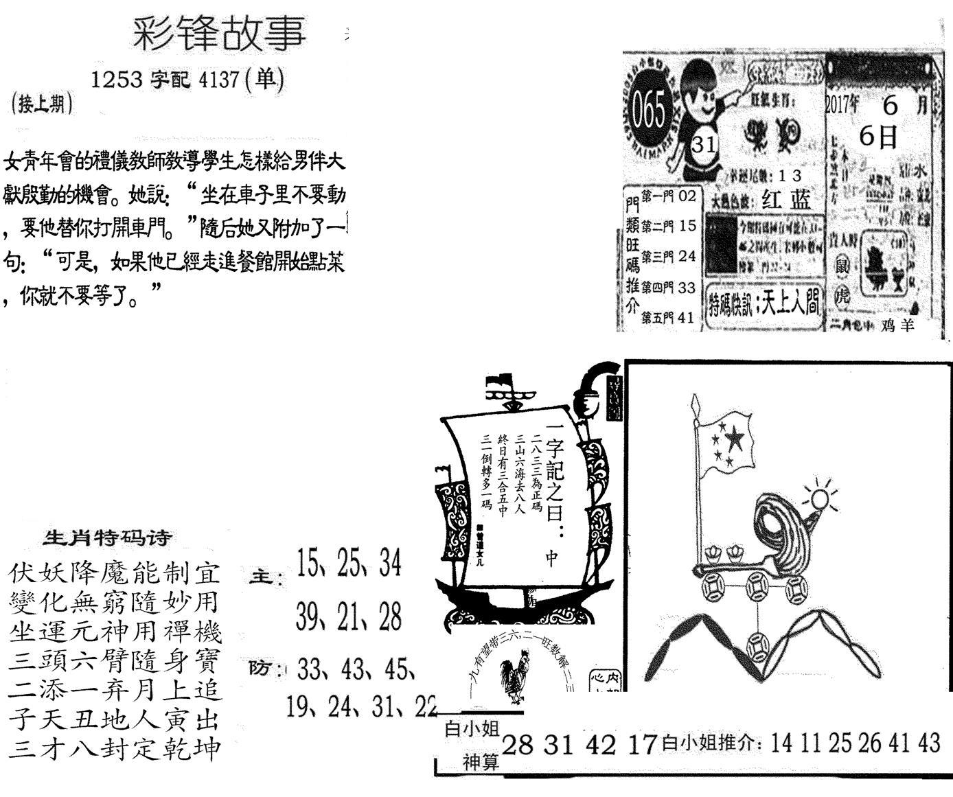 彩锋故事-65