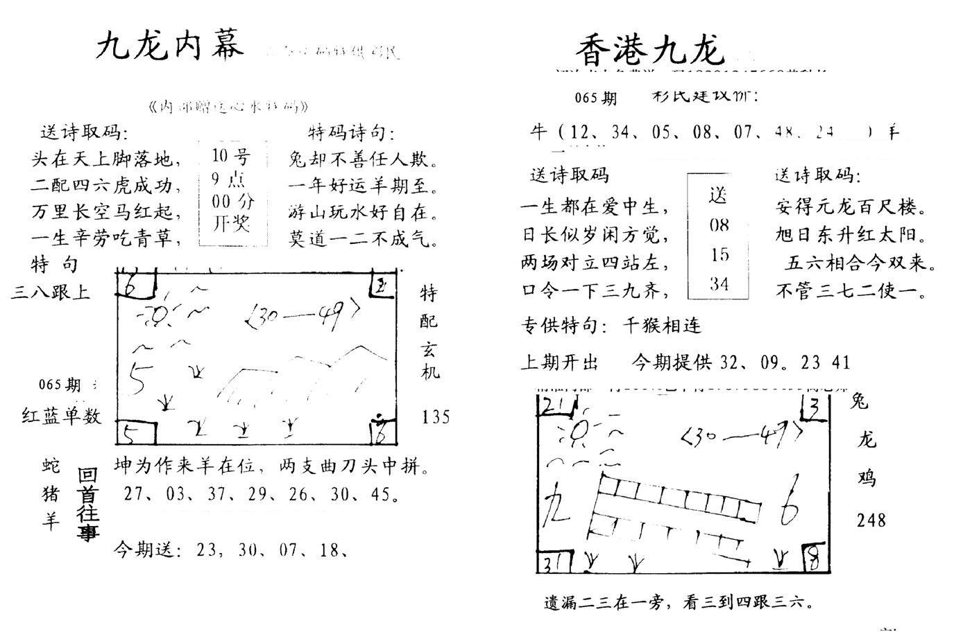 手写九龙内幕-65