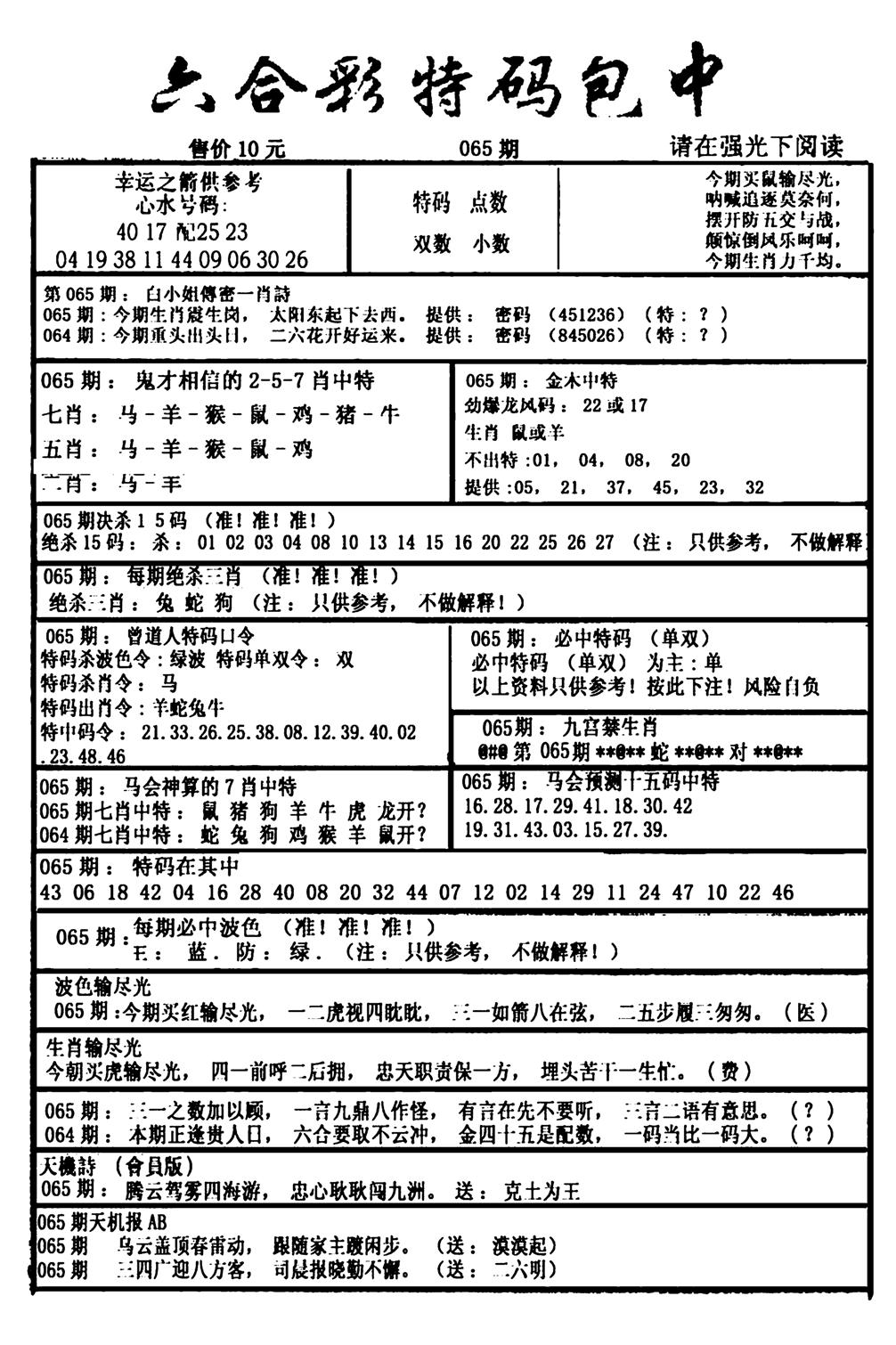 六合彩特码包中(新图)-65