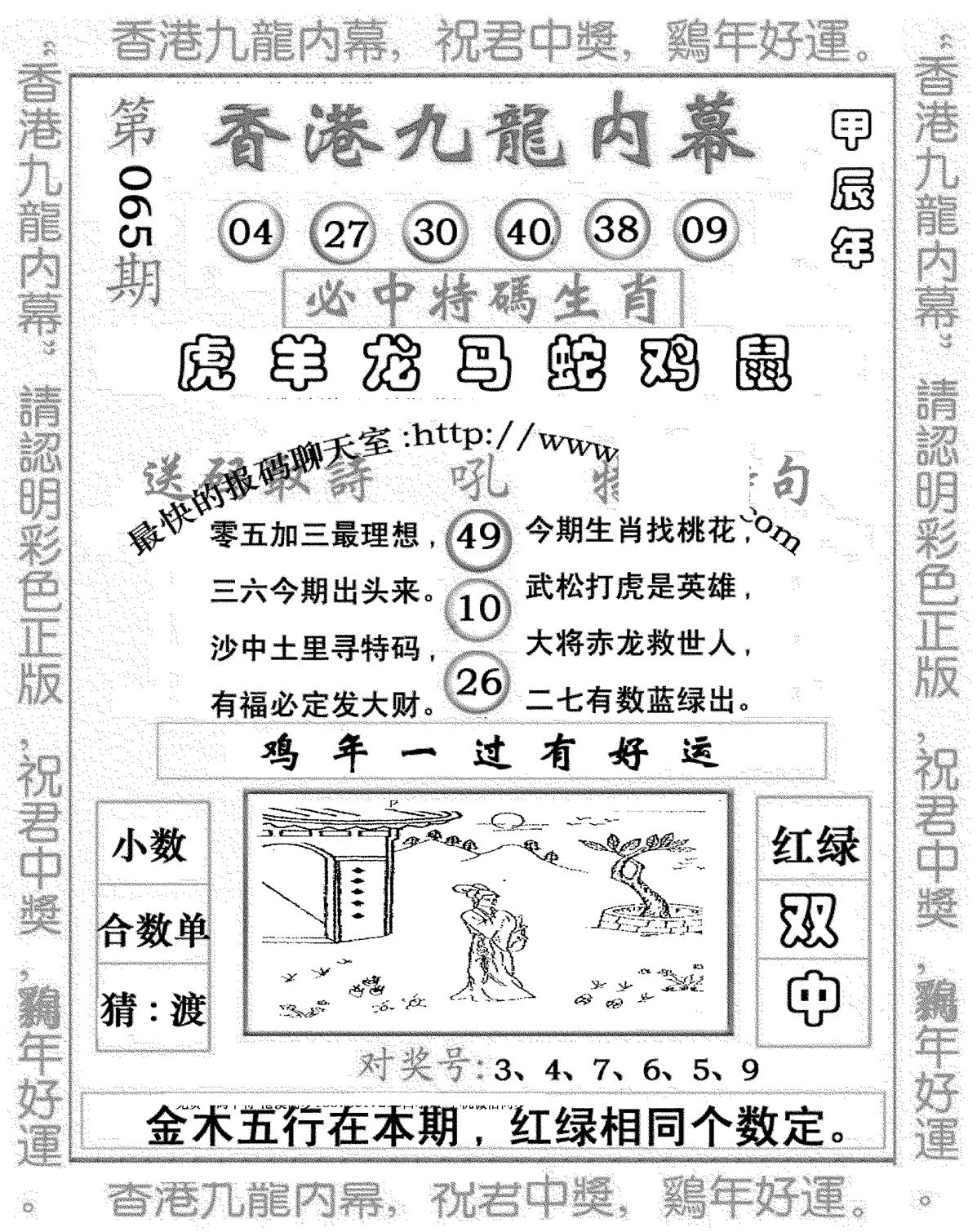 九龙内幕七肖图(新图)-65