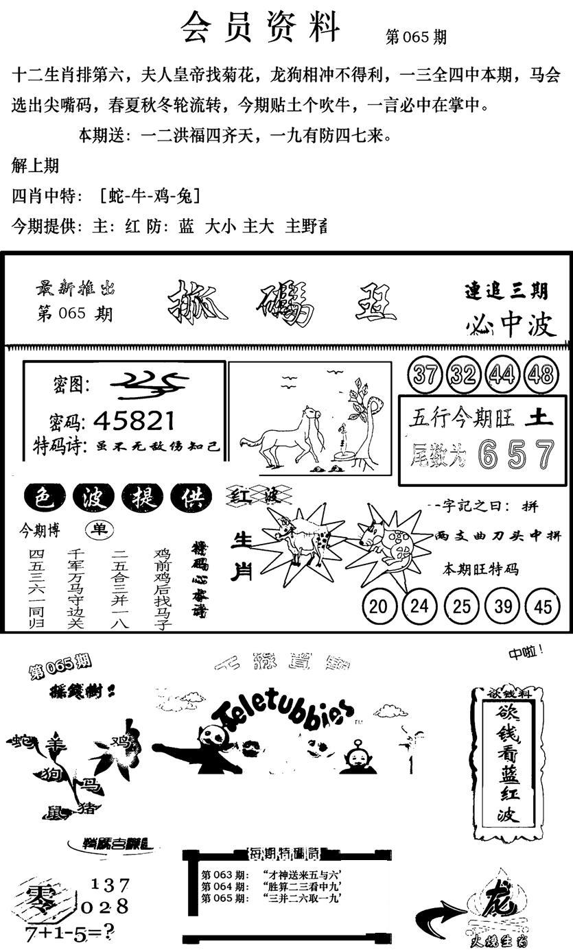 新版会员资料(新图)-65