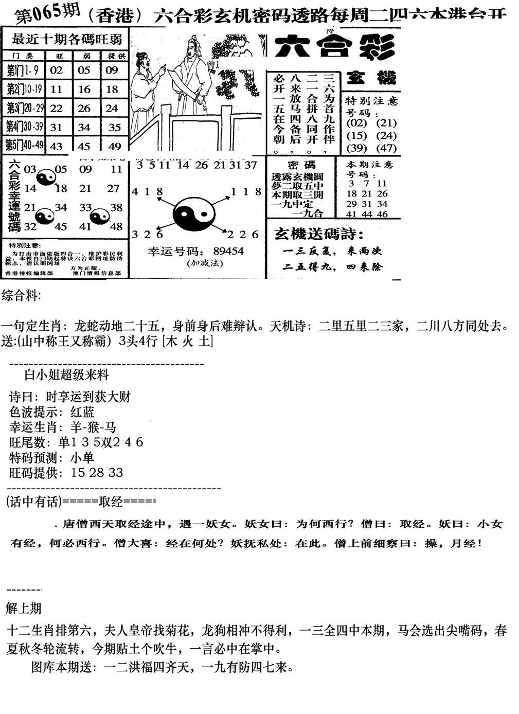 钻石玄机B(新图)-65